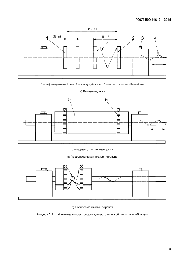 ГОСТ ISO 11612-2014