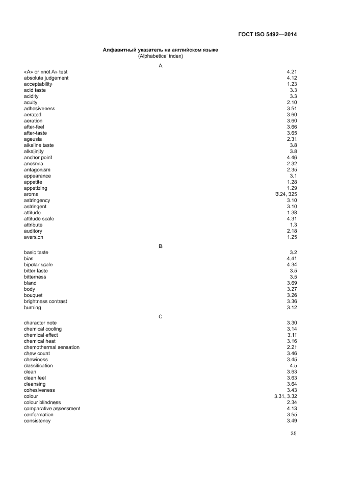 ГОСТ ISO 5492-2014