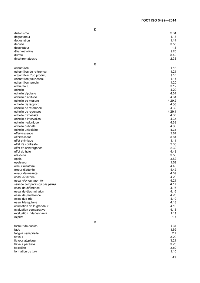 ГОСТ ISO 5492-2014