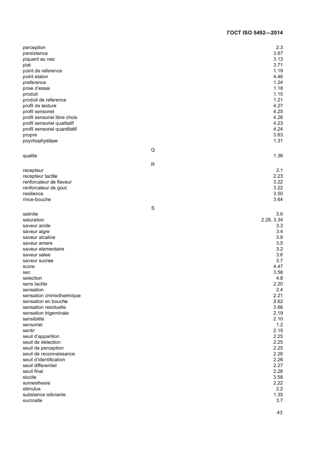 ГОСТ ISO 5492-2014