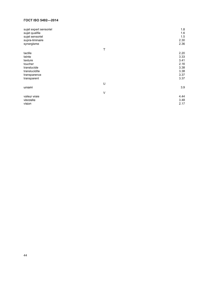 ГОСТ ISO 5492-2014