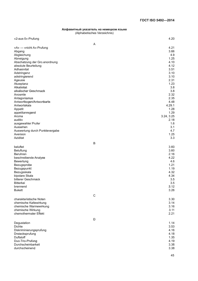 ГОСТ ISO 5492-2014