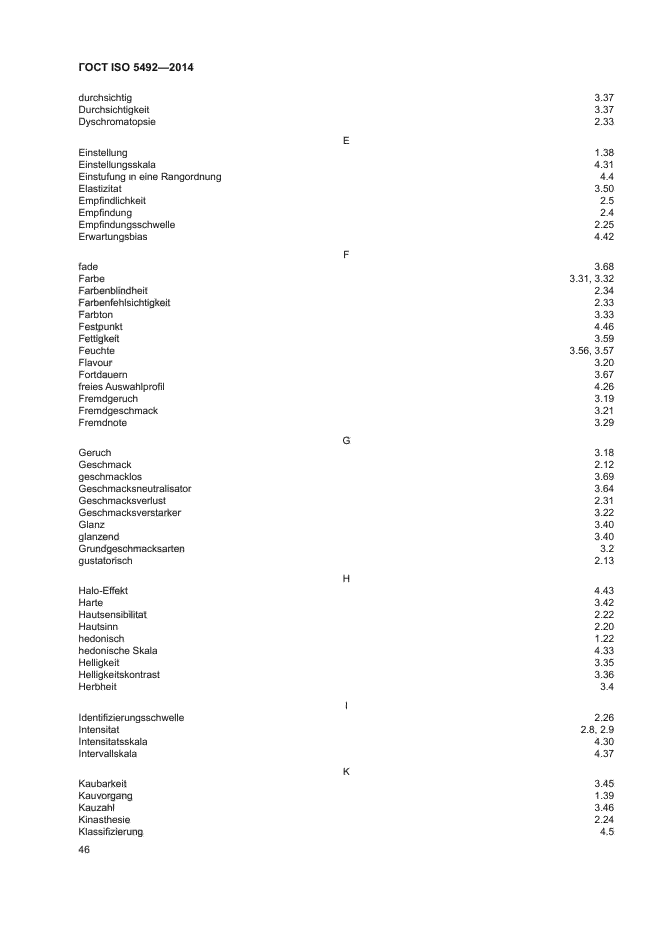 ГОСТ ISO 5492-2014