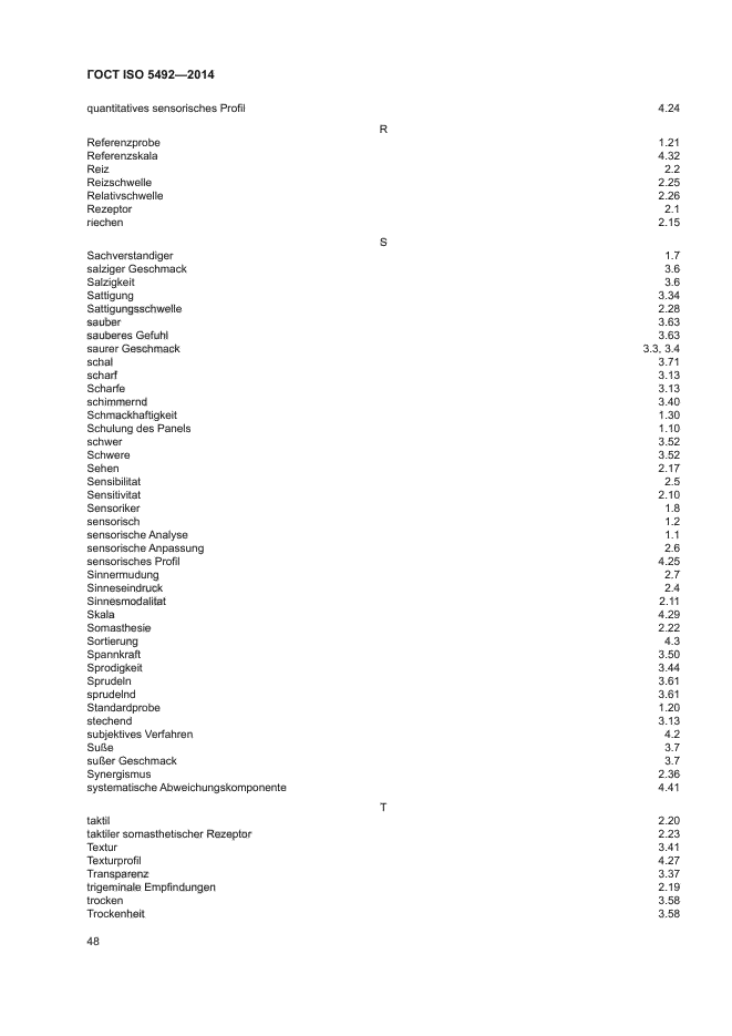 ГОСТ ISO 5492-2014