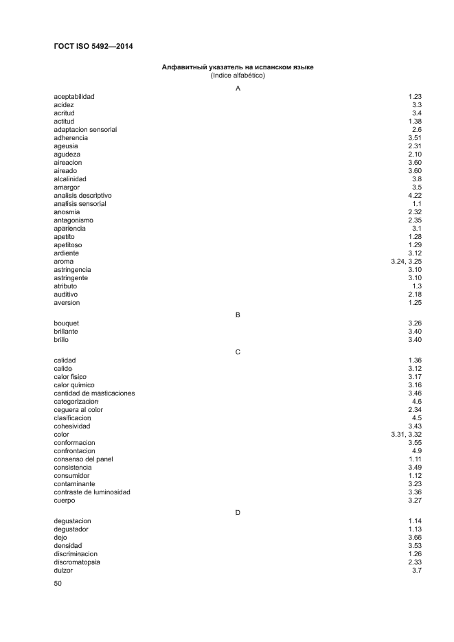 ГОСТ ISO 5492-2014