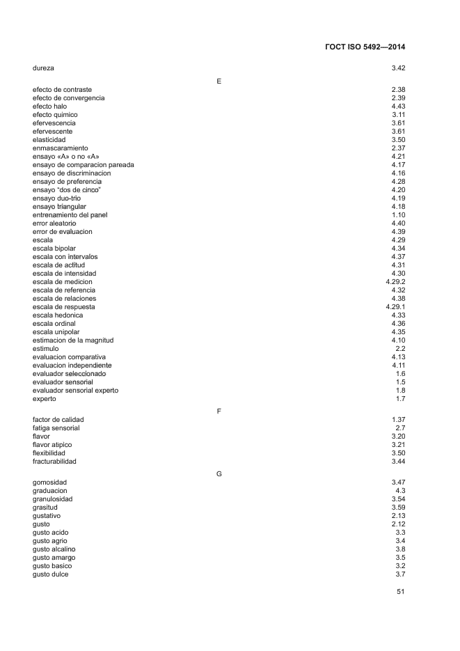 ГОСТ ISO 5492-2014