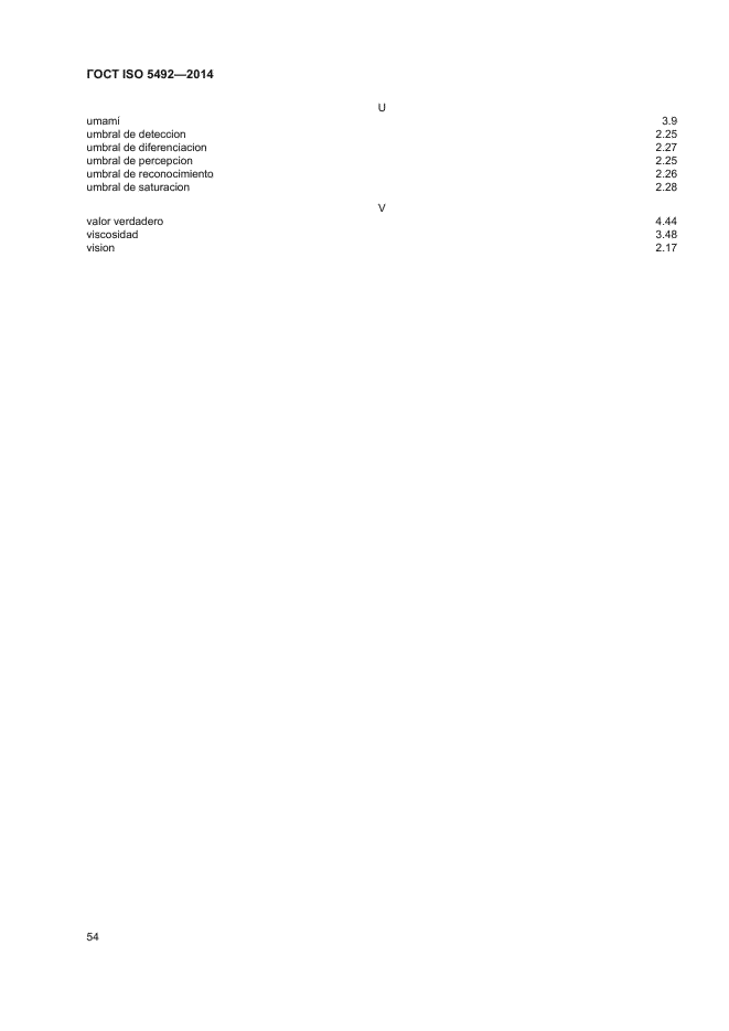 ГОСТ ISO 5492-2014