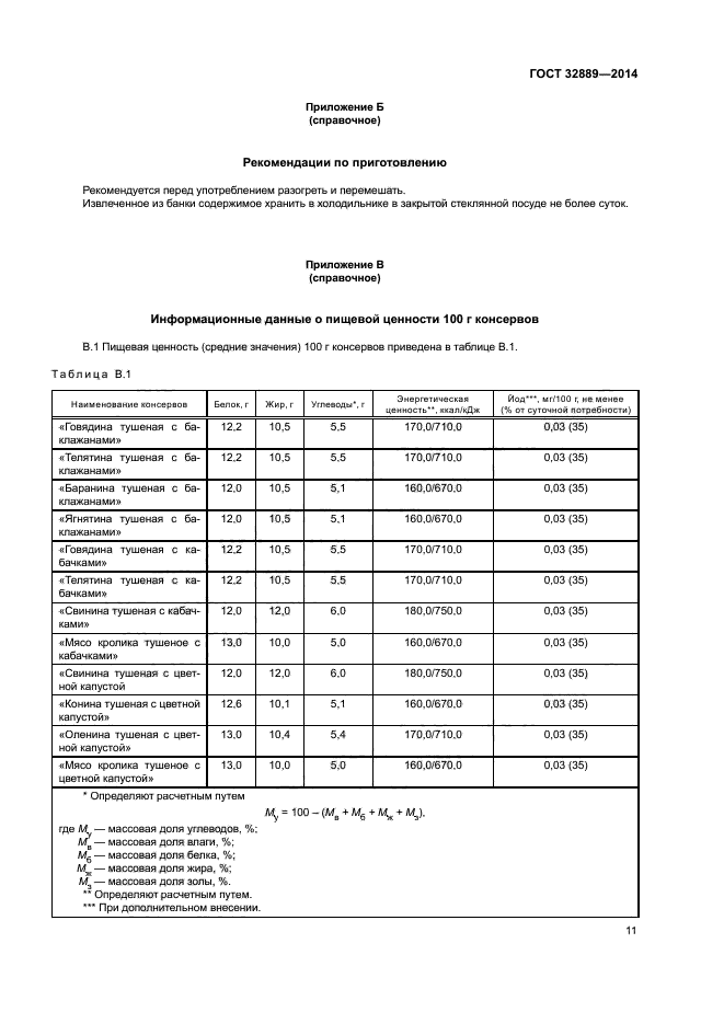 ГОСТ 32889-2014