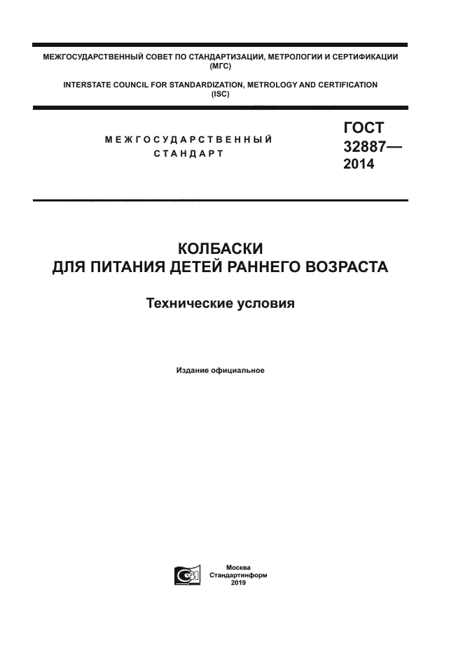 ГОСТ 32887-2014