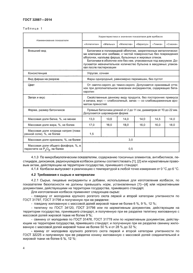 ГОСТ 32887-2014