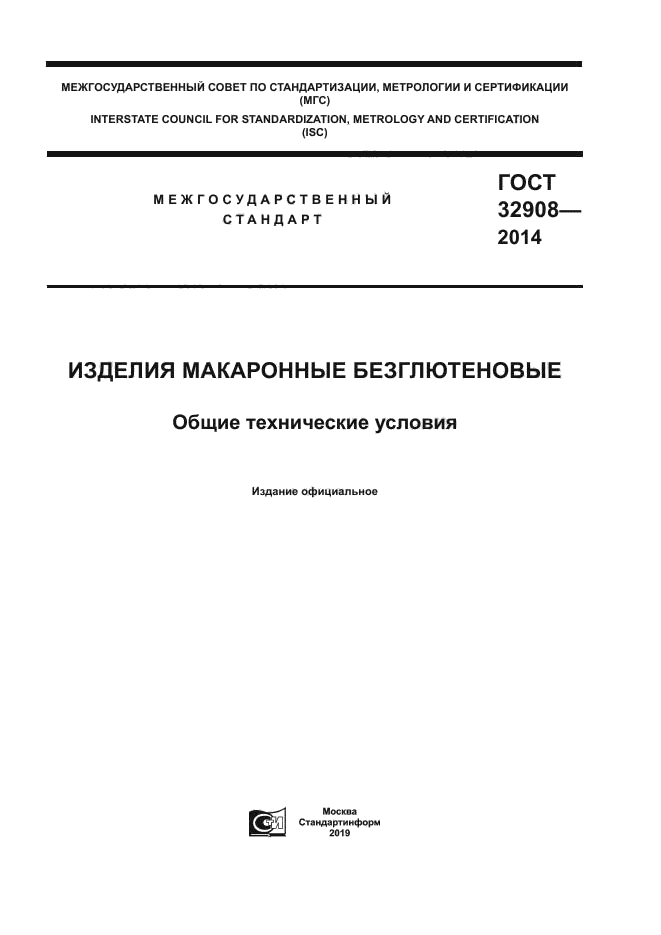 ГОСТ 32908-2014