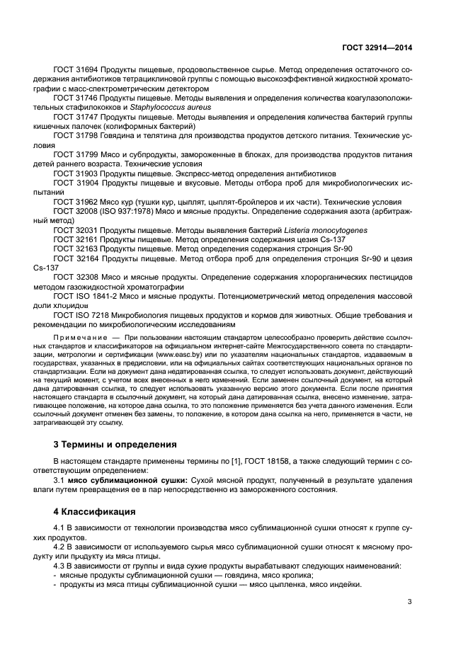 ГОСТ 32914-2014