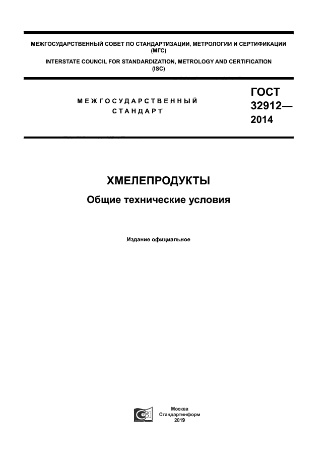 ГОСТ 32912-2014