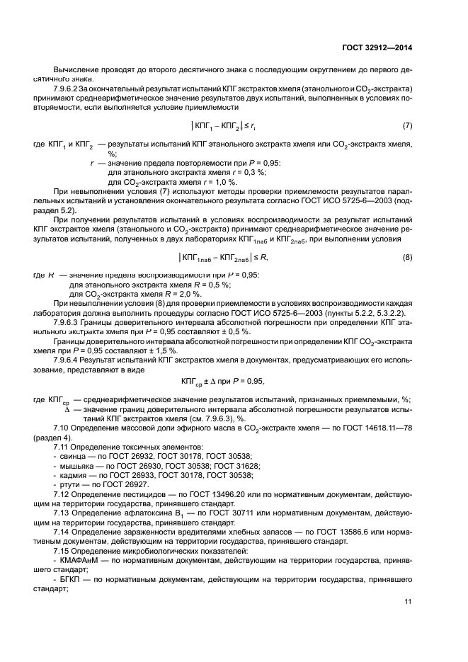 ГОСТ 32912-2014