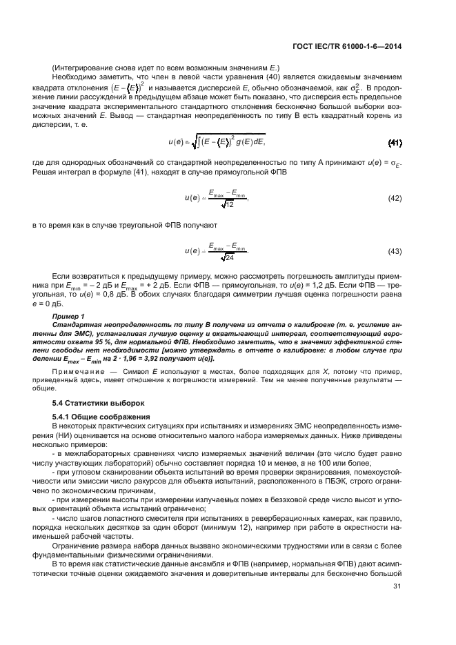 ГОСТ IEC/TR 61000-1-6-2014