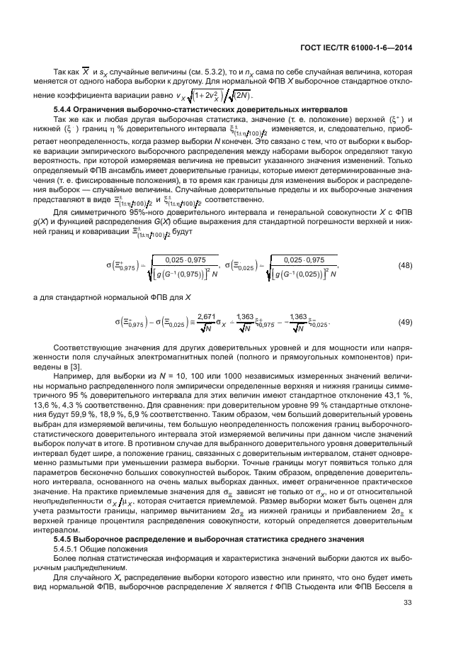 ГОСТ IEC/TR 61000-1-6-2014