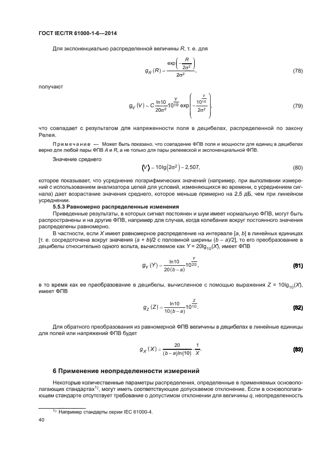 ГОСТ IEC/TR 61000-1-6-2014