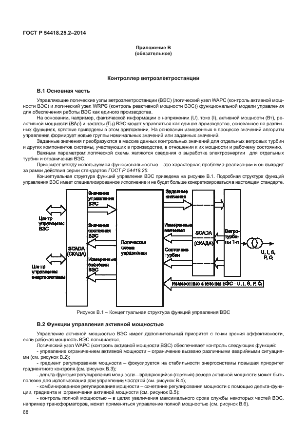 ГОСТ Р 54418.25.2-2014