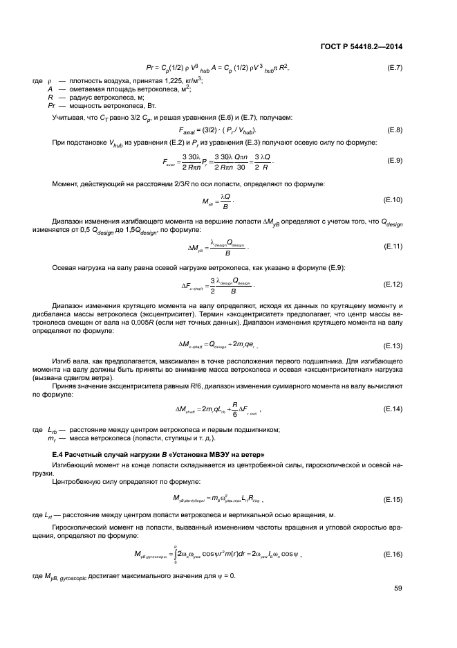 ГОСТ Р 54418.2-2014