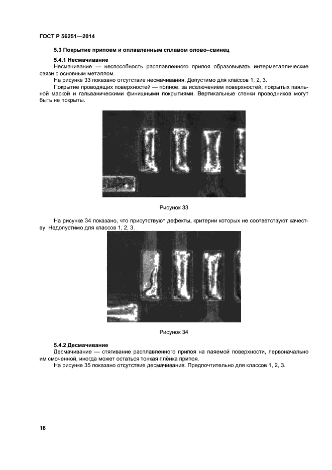 ГОСТ Р 56251-2014