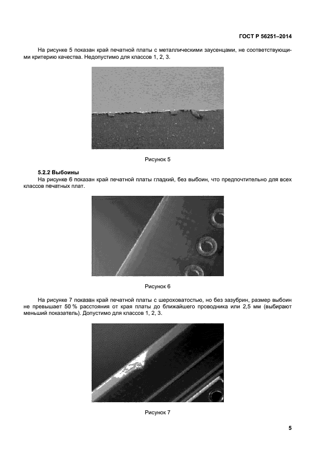 ГОСТ Р 56251-2014