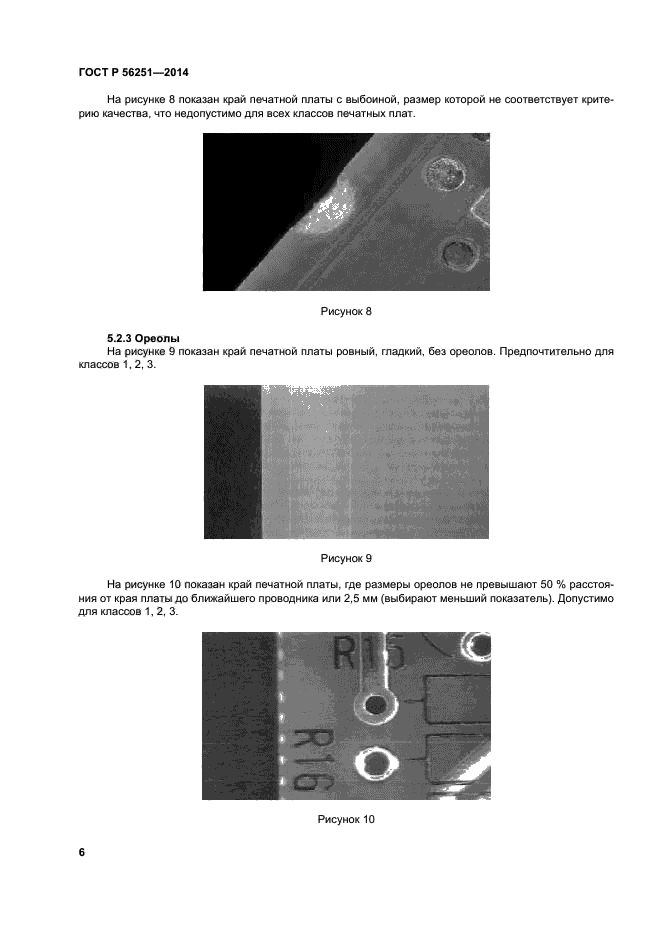 ГОСТ Р 56251-2014