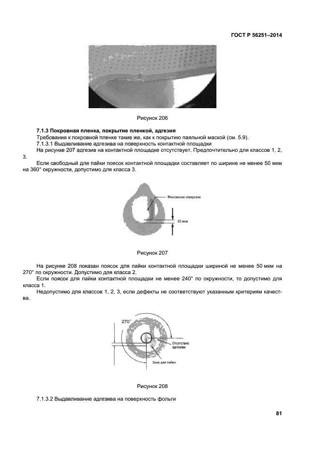 ГОСТ Р 56251-2014