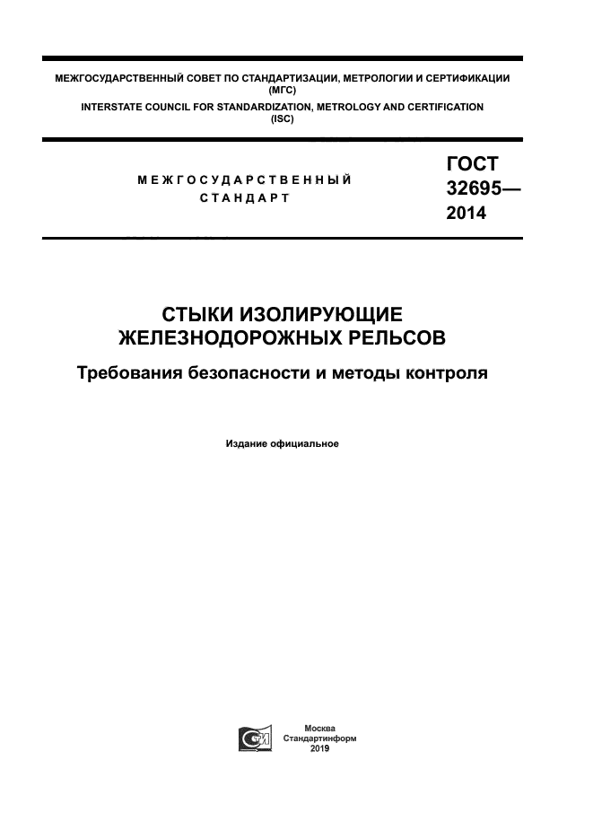 ГОСТ 32695-2014