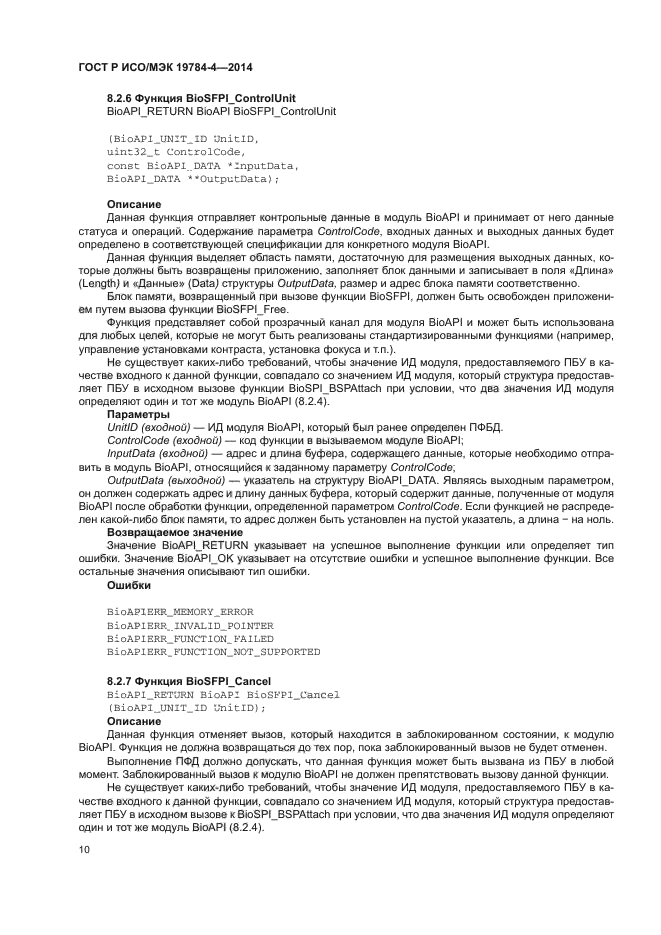 ГОСТ Р ИСО/МЭК 19784-4-2014