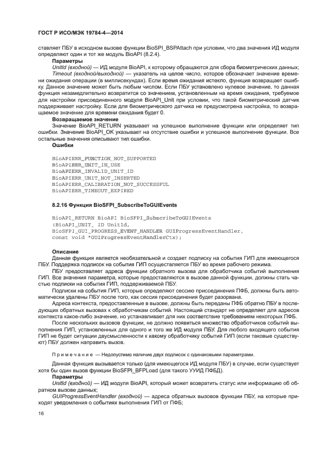 ГОСТ Р ИСО/МЭК 19784-4-2014