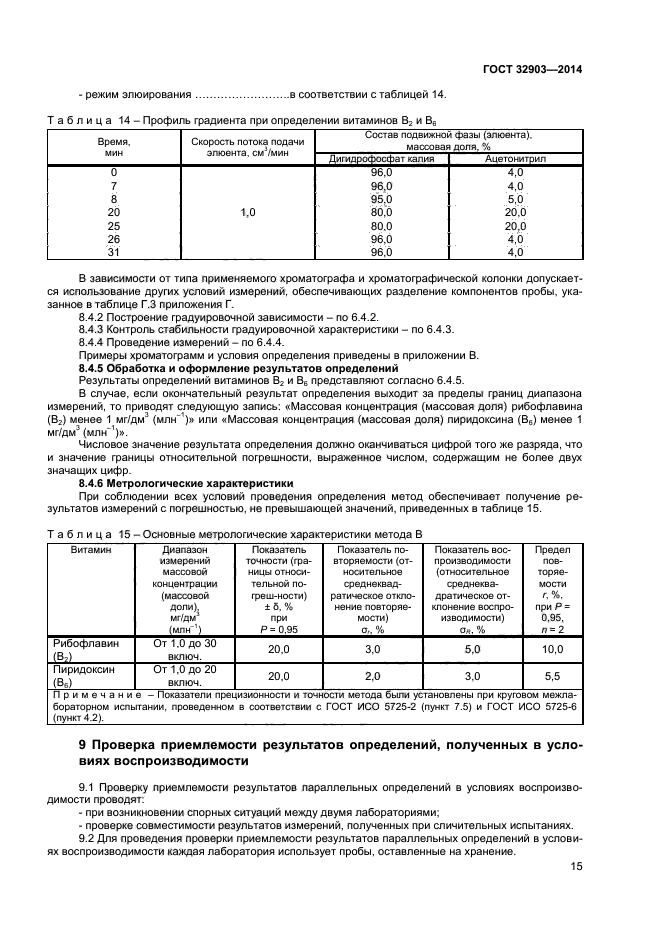 ГОСТ 32903-2014