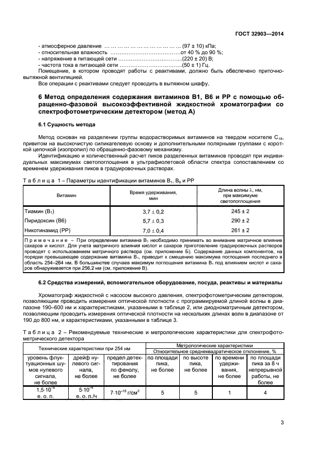 ГОСТ 32903-2014