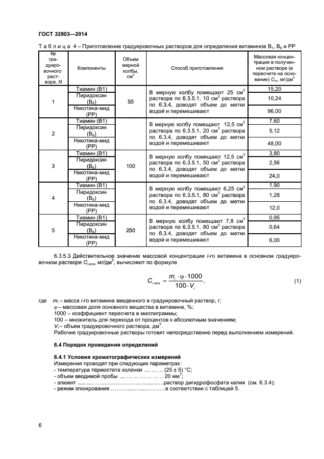 ГОСТ 32903-2014