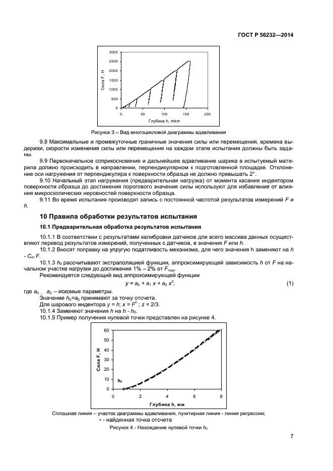 ГОСТ Р 56232-2014