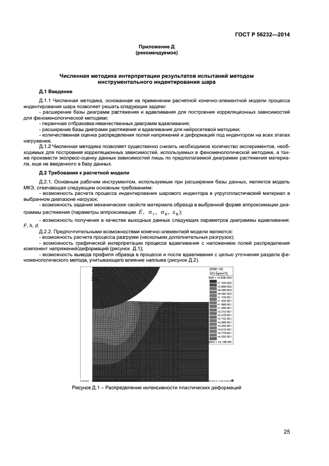 ГОСТ Р 56232-2014