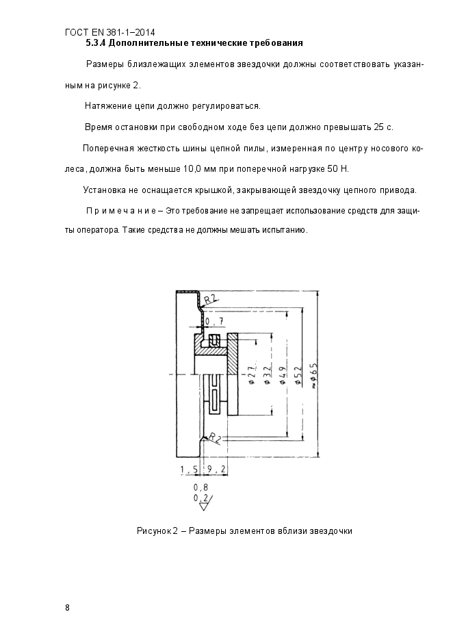 ГОСТ EN 381-1-2014