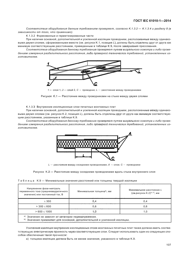 ГОСТ IEC 61010-1-2014