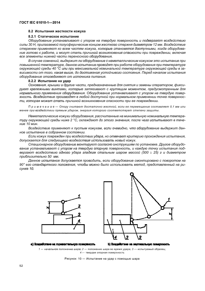 ГОСТ IEC 61010-1-2014