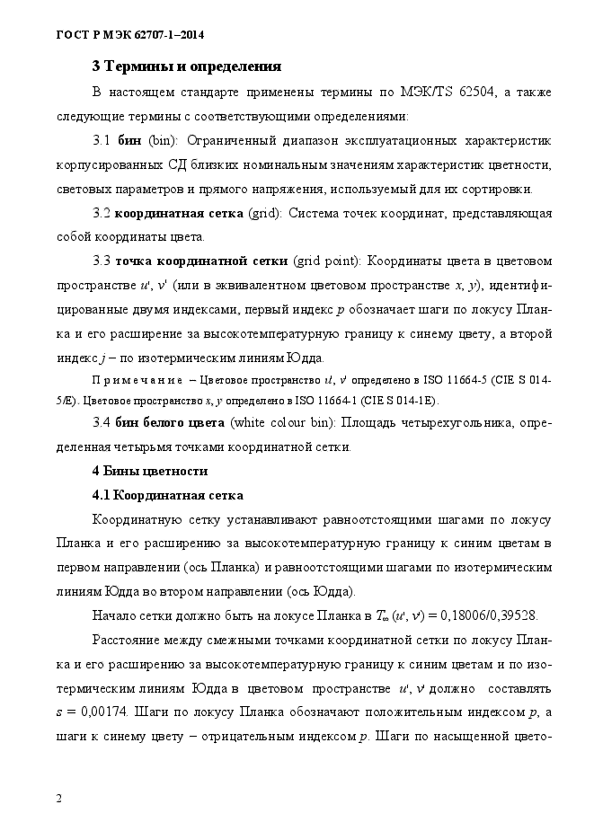 ГОСТ Р МЭК 62707-1-2014