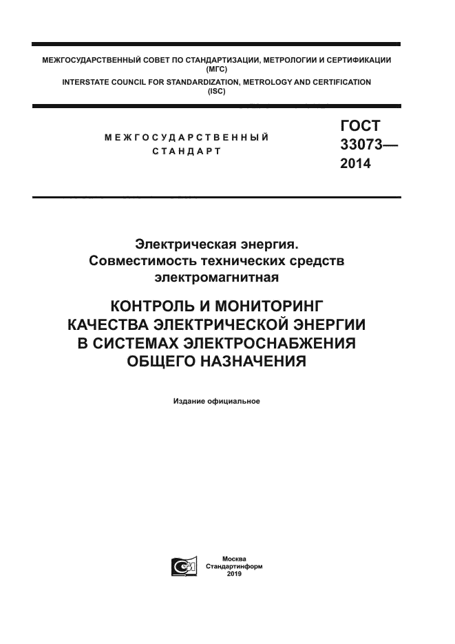 ГОСТ 33073-2014