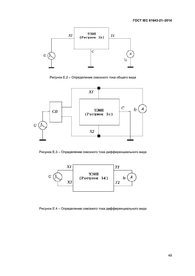 ГОСТ IEC 61643-21-2014