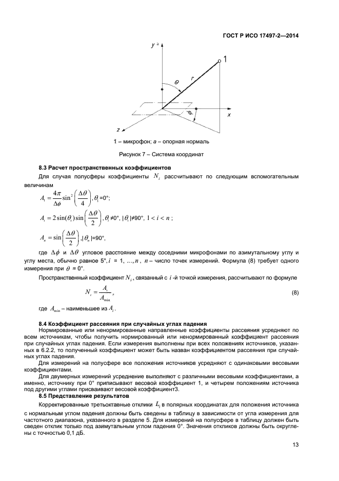 ГОСТ Р ИСО 17497-2-2014