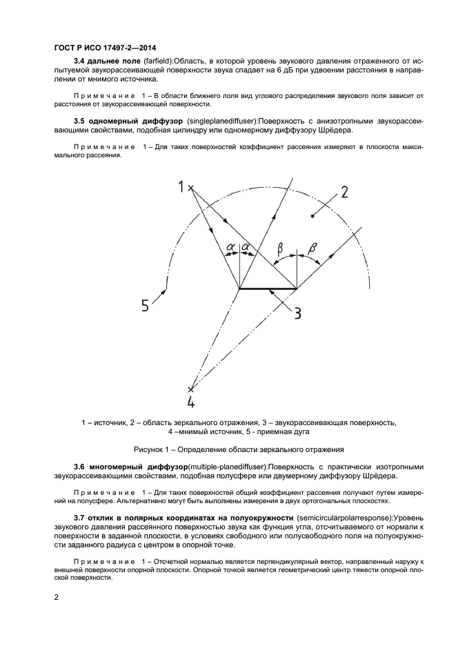 ГОСТ Р ИСО 17497-2-2014