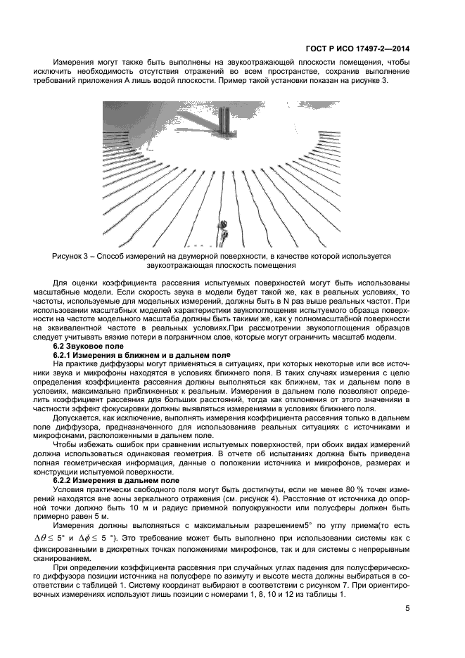 ГОСТ Р ИСО 17497-2-2014