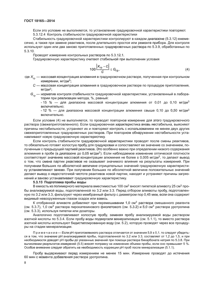 ГОСТ 18165-2014