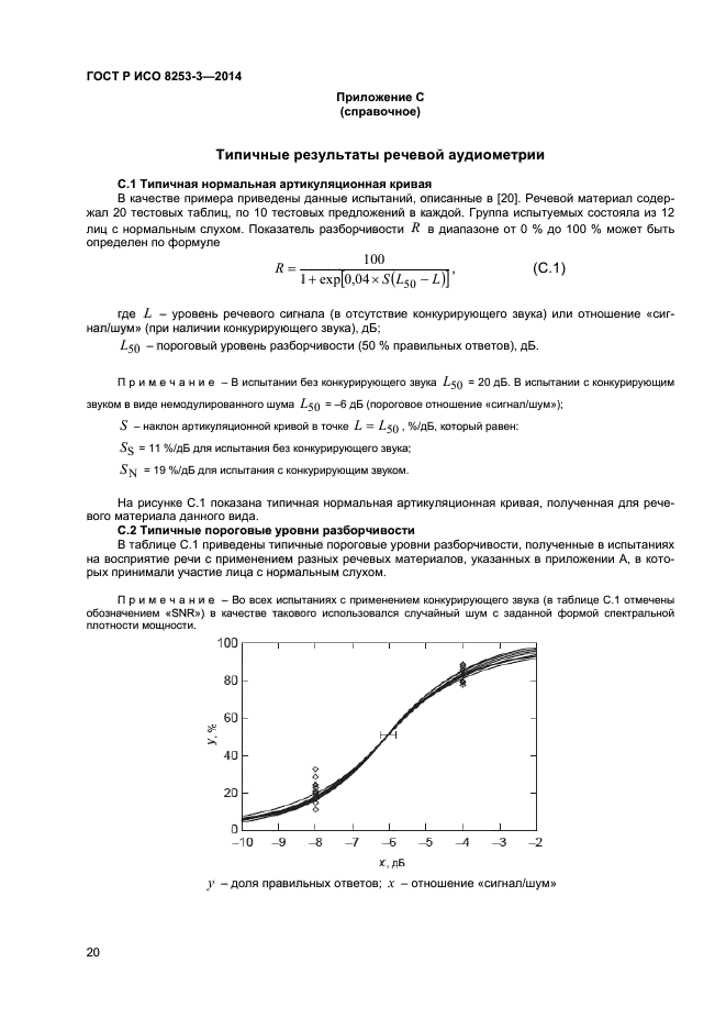 ГОСТ Р ИСО 8253-3-2014