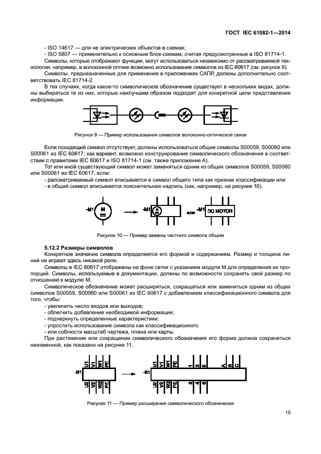 ГОСТ IEC 61082-1-2014