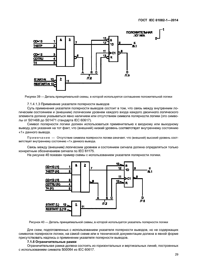 ГОСТ IEC 61082-1-2014