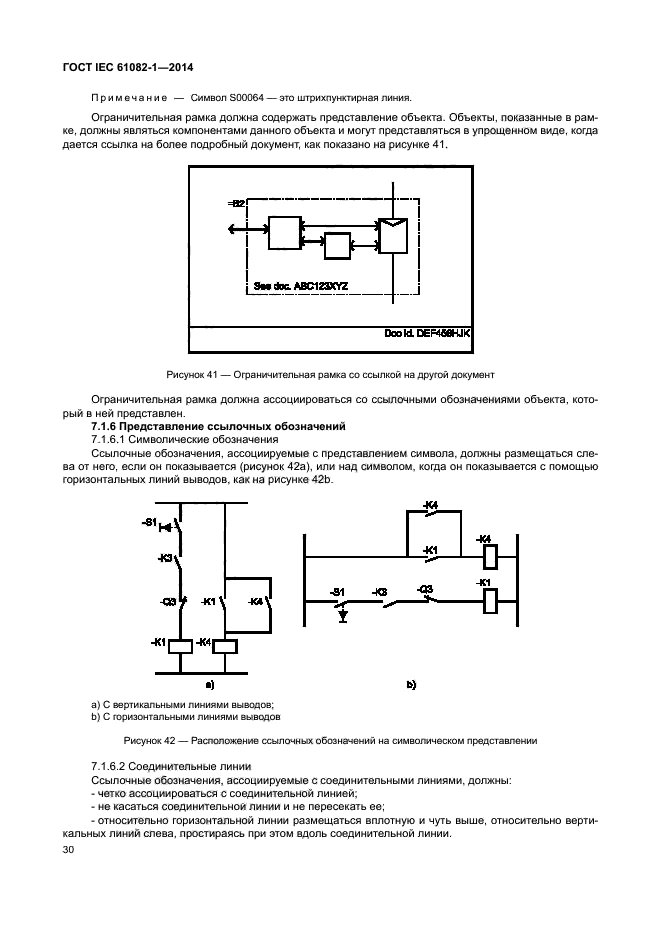 ГОСТ IEC 61082-1-2014