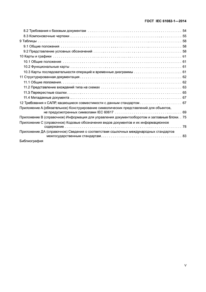 ГОСТ IEC 61082-1-2014